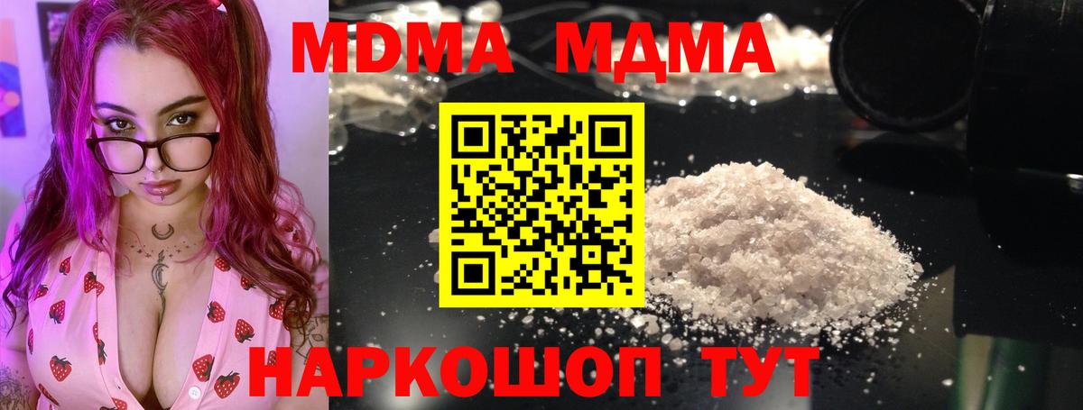 MDMA молли Щёлково