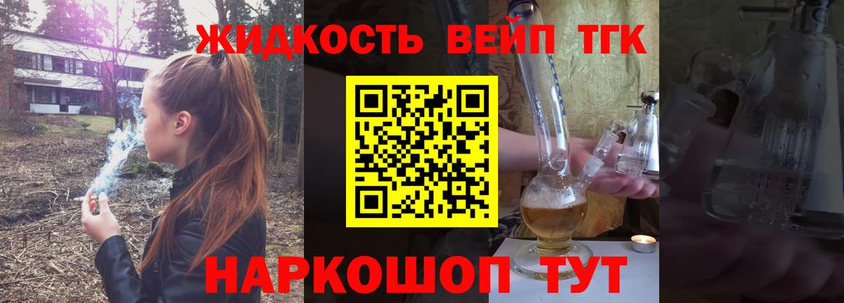 Дистиллят ТГК жижа  Вход с VPN  Щёлково 